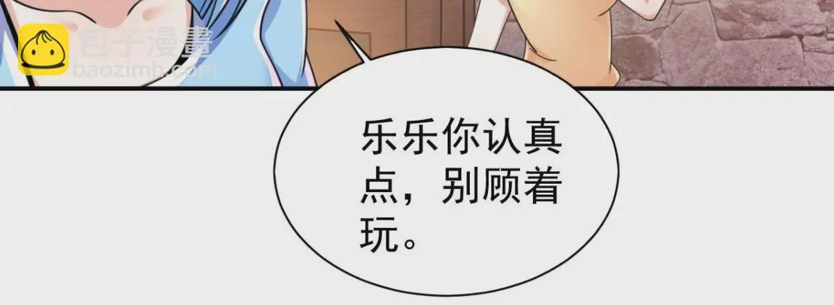 第187话 刘星你也不过如此！ 第10页