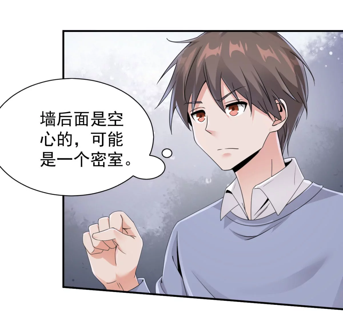 第187话 刘星你也不过如此！ 第12页