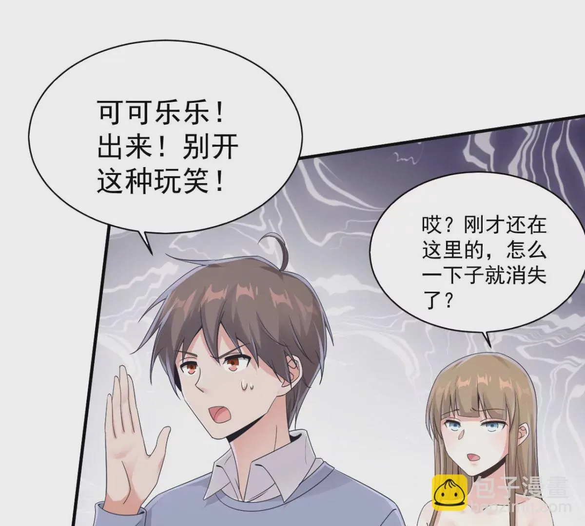 第187话 刘星你也不过如此！ 第15页