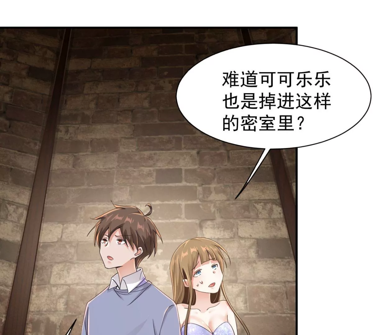 第187话 刘星你也不过如此！ 第32页