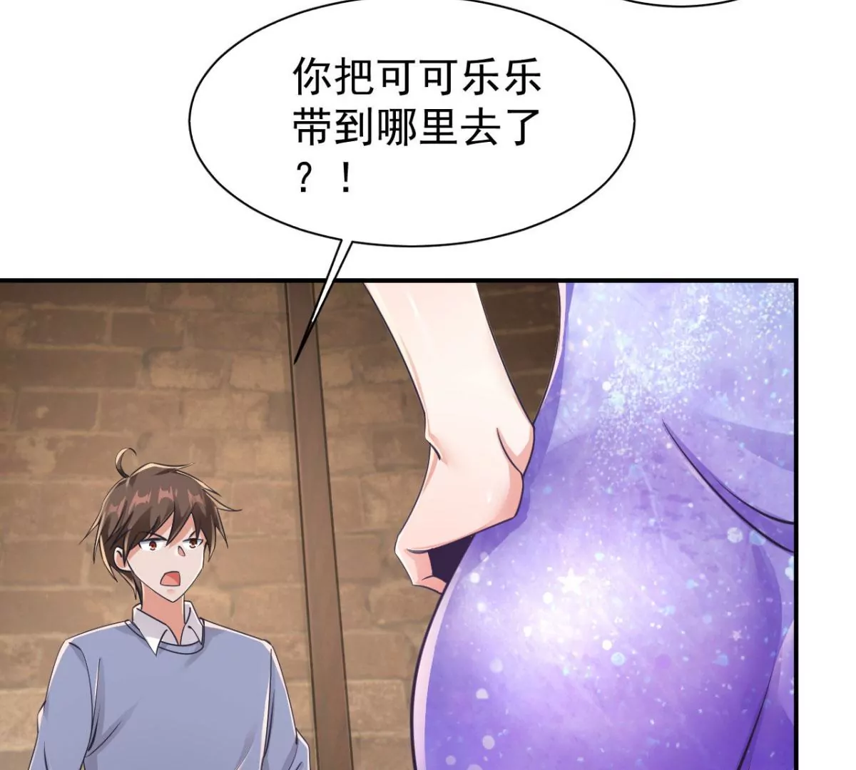 第187话 刘星你也不过如此！ 第50页