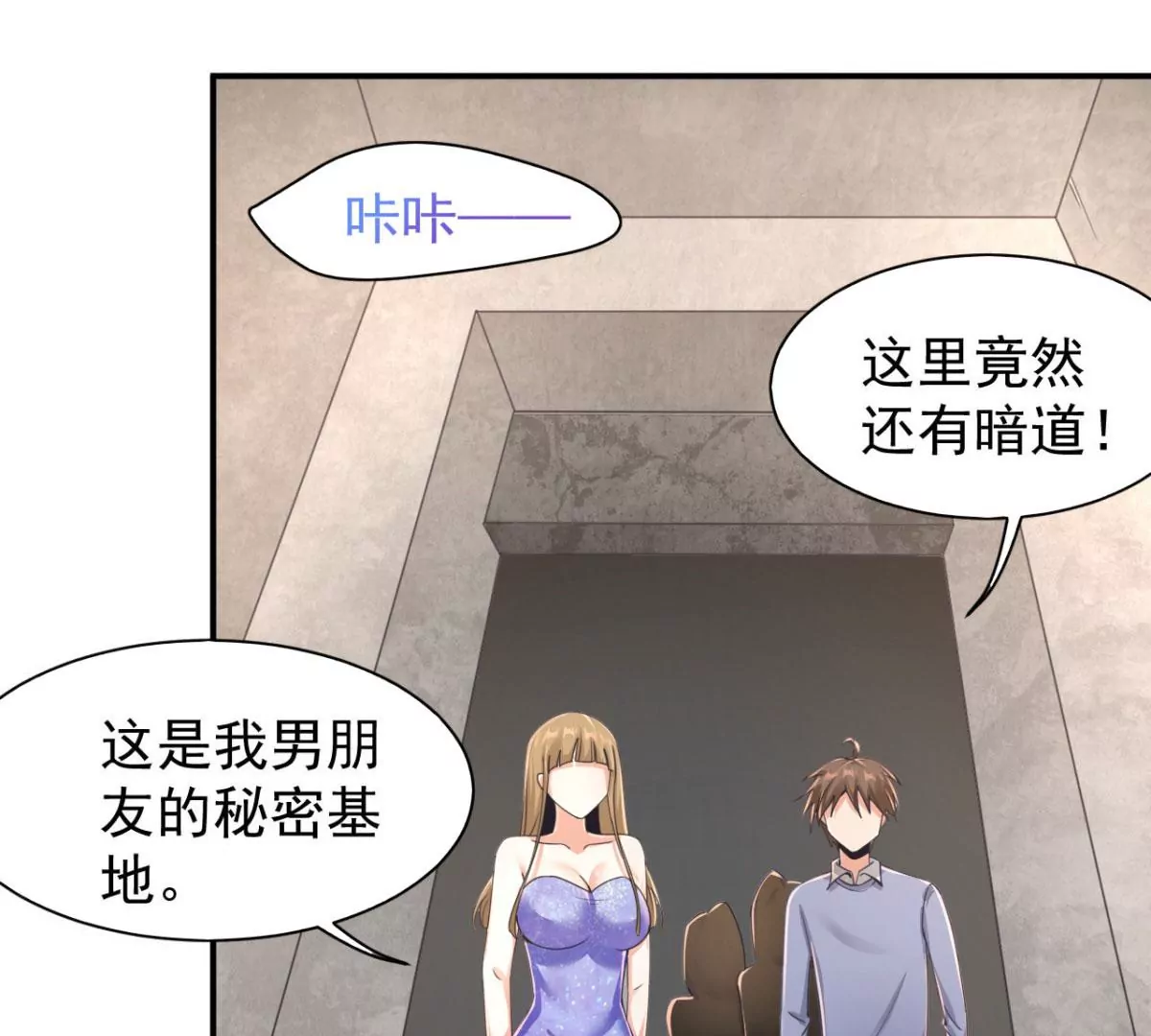 第186话 这里有暗道！ 第47页