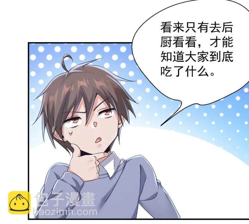 第185话 让我看看到底是啥！ 第23页