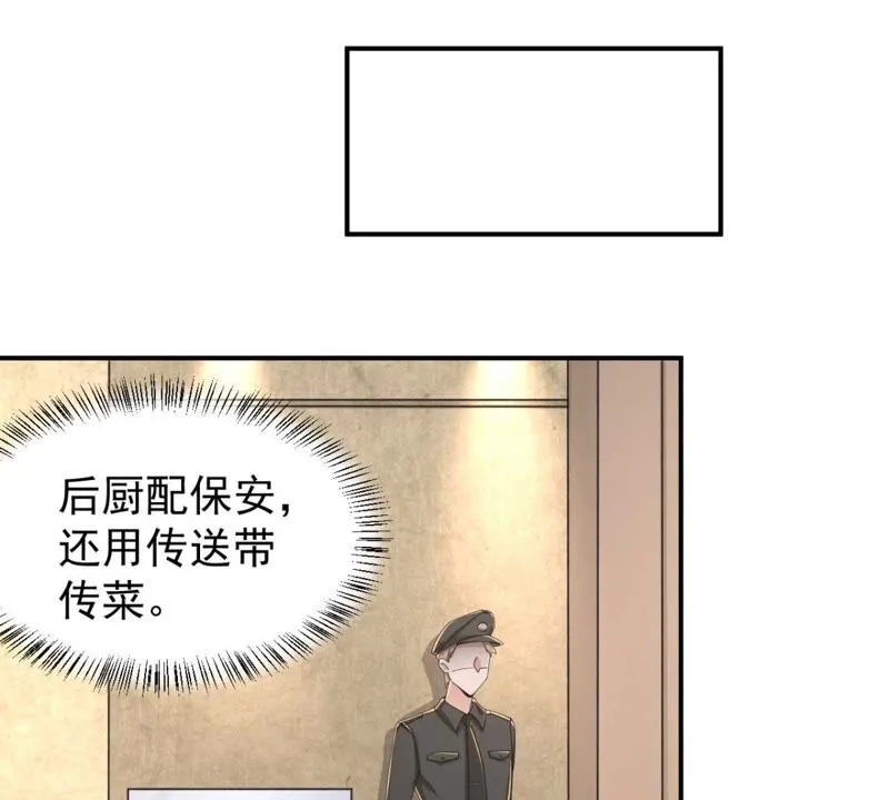 第185话 让我看看到底是啥！ 第25页