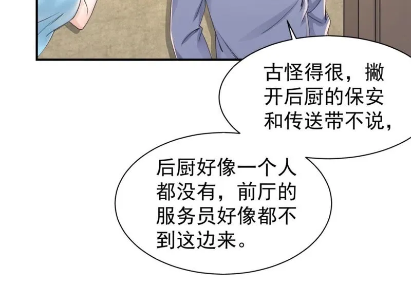 第185话 让我看看到底是啥！ 第28页