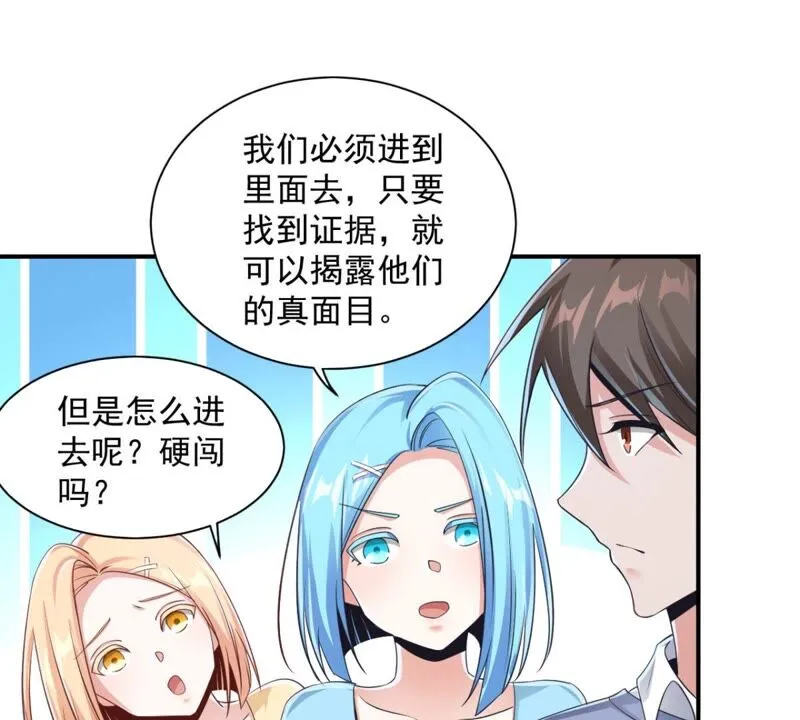 第185话 让我看看到底是啥！ 第29页