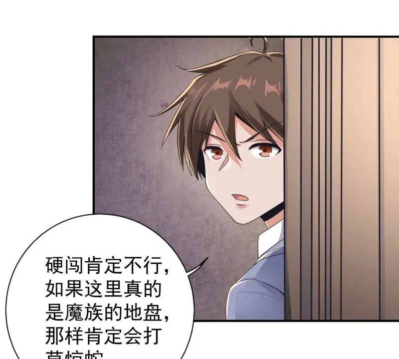 第185话 让我看看到底是啥！ 第31页