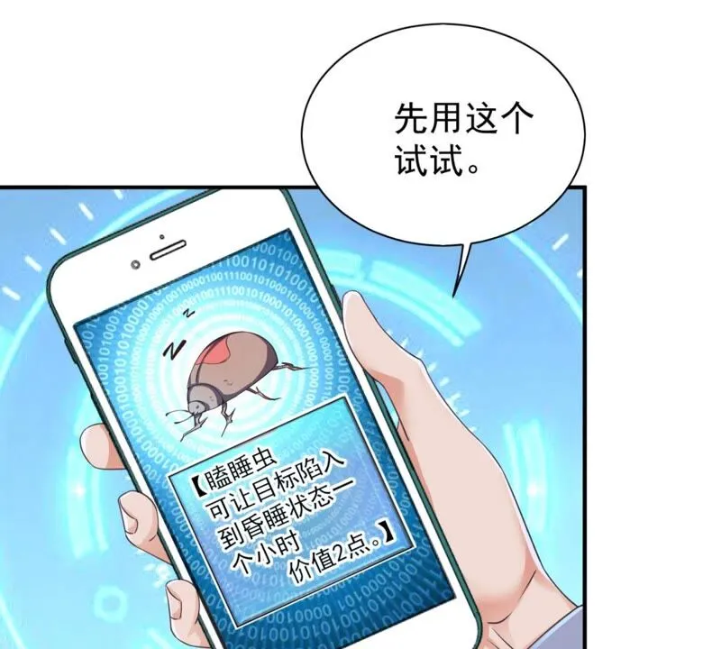 第185话 让我看看到底是啥！ 第33页