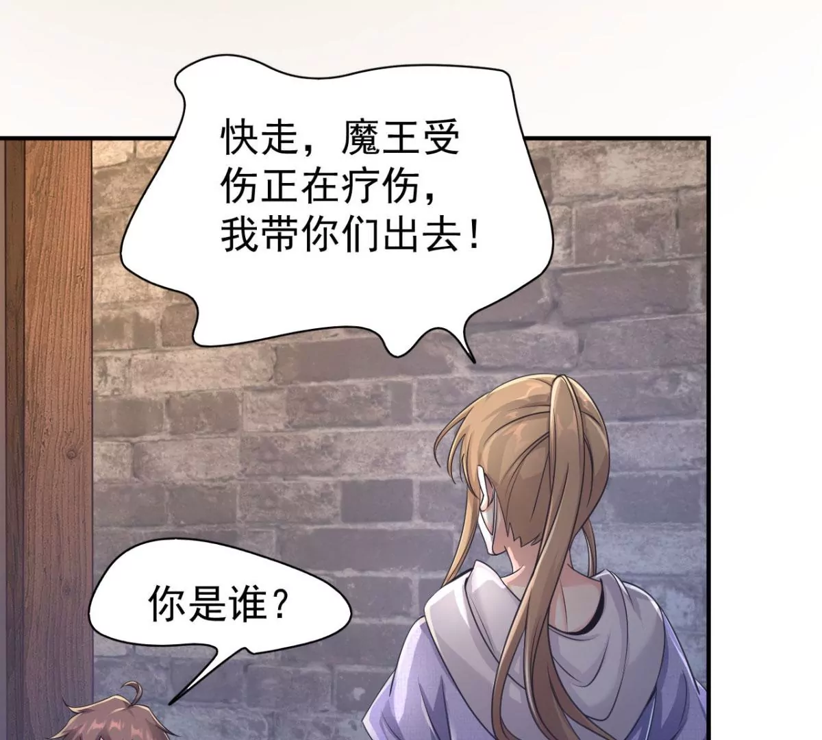 第189话 我需要你帮我 第22页