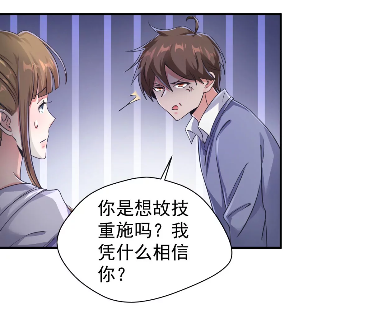第189话 我需要你帮我 第26页