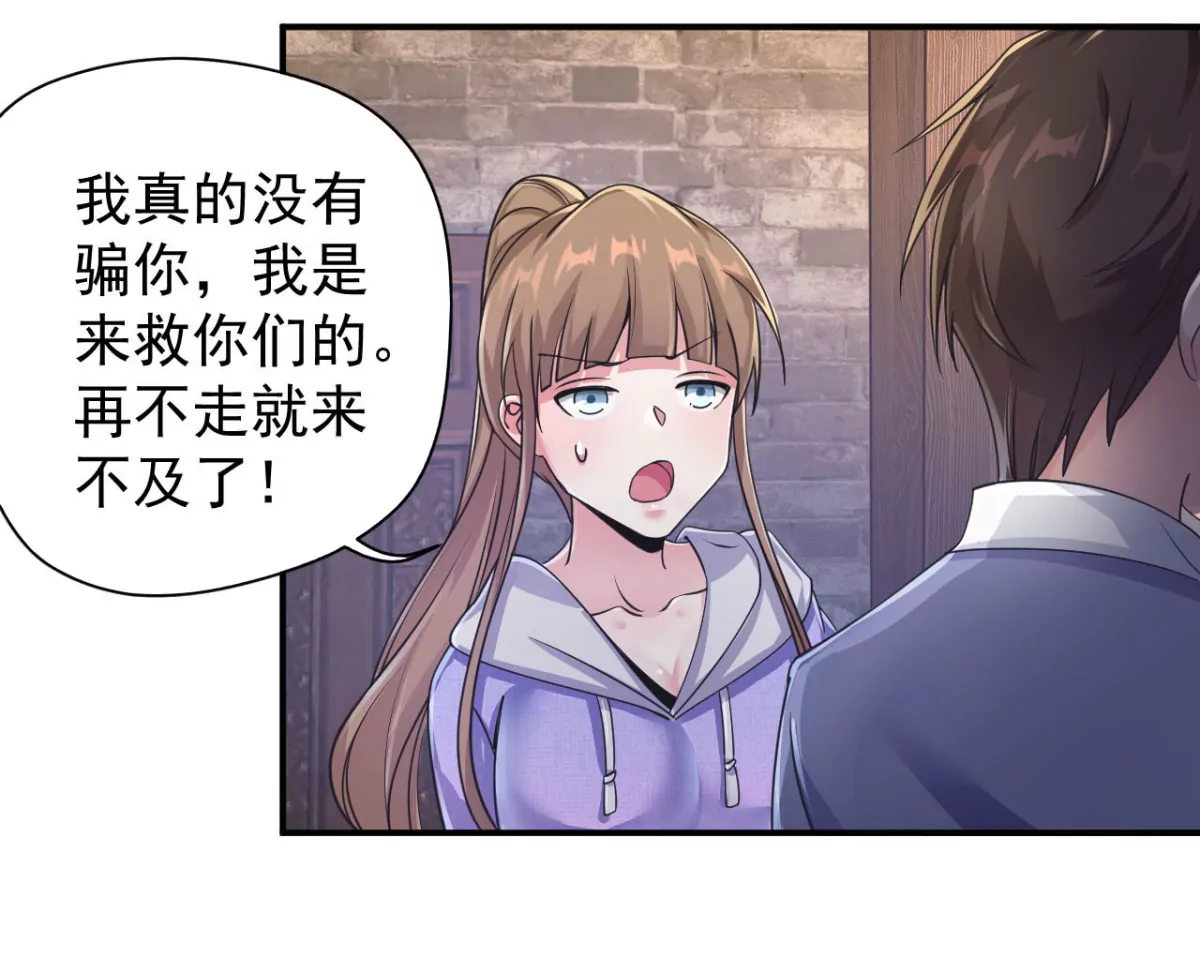 第189话 我需要你帮我 第30页