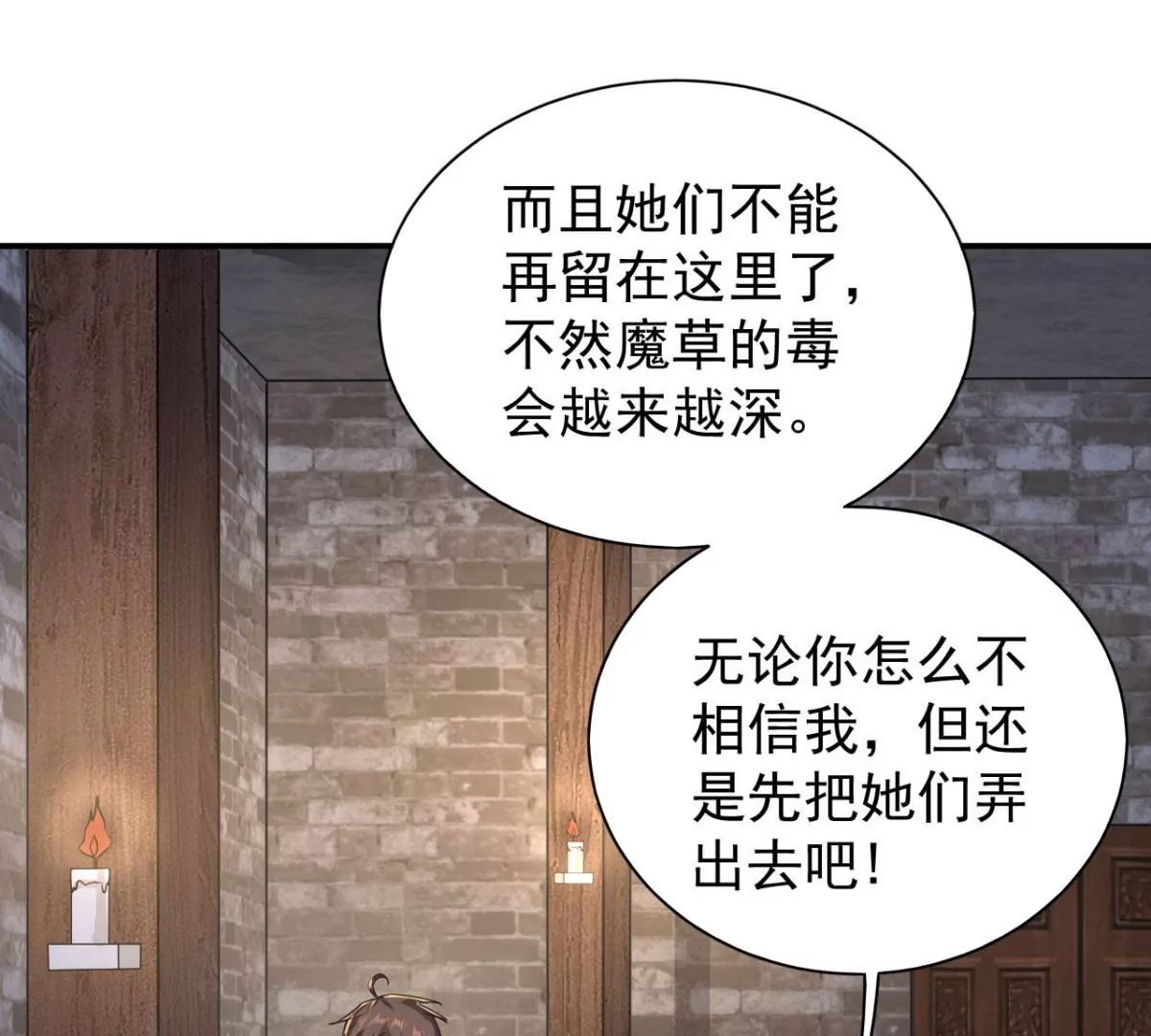 第189话 我需要你帮我 第31页