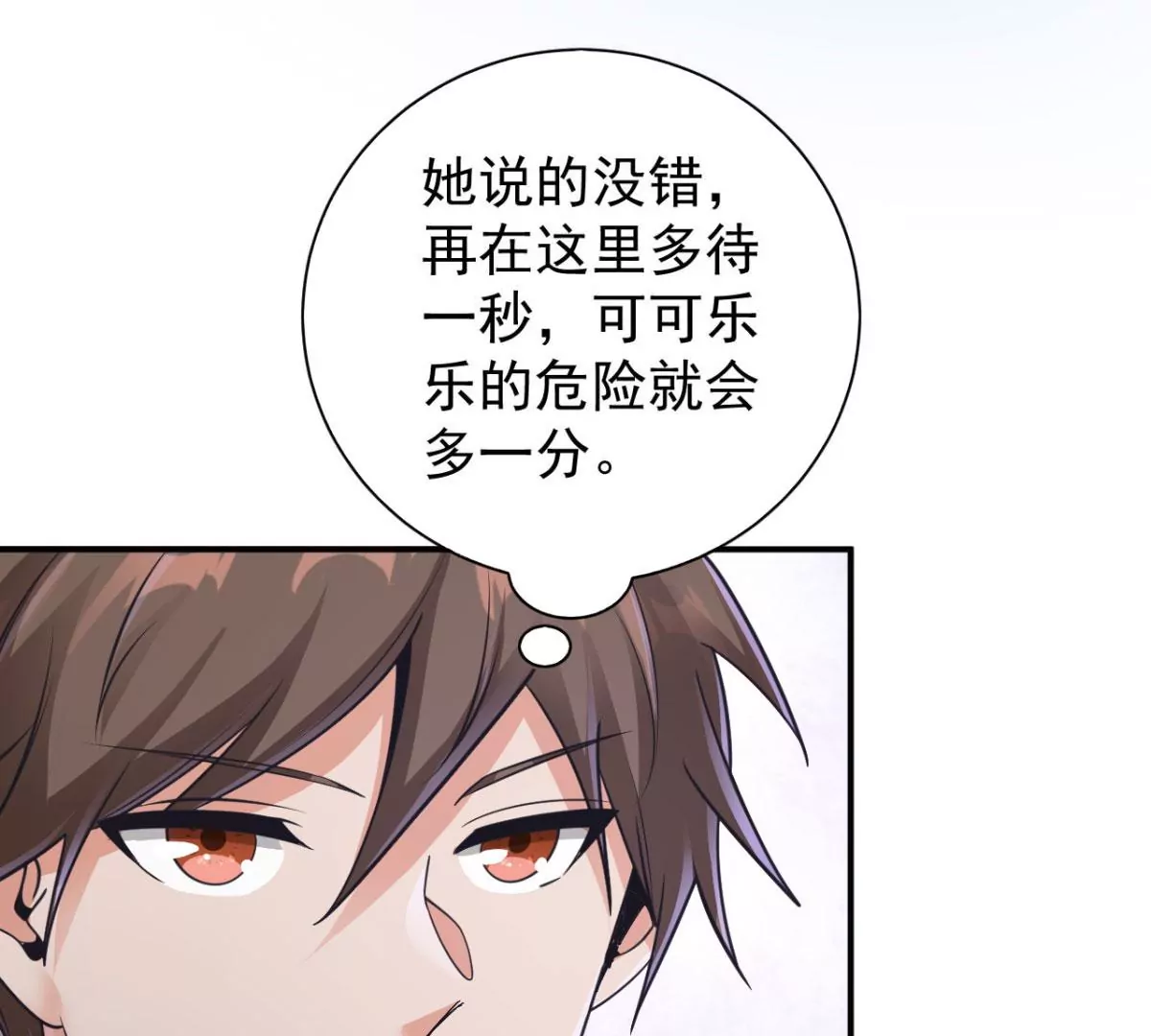 第189话 我需要你帮我 第33页