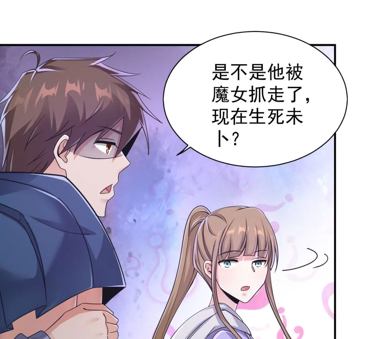 第189话 我需要你帮我 第40页