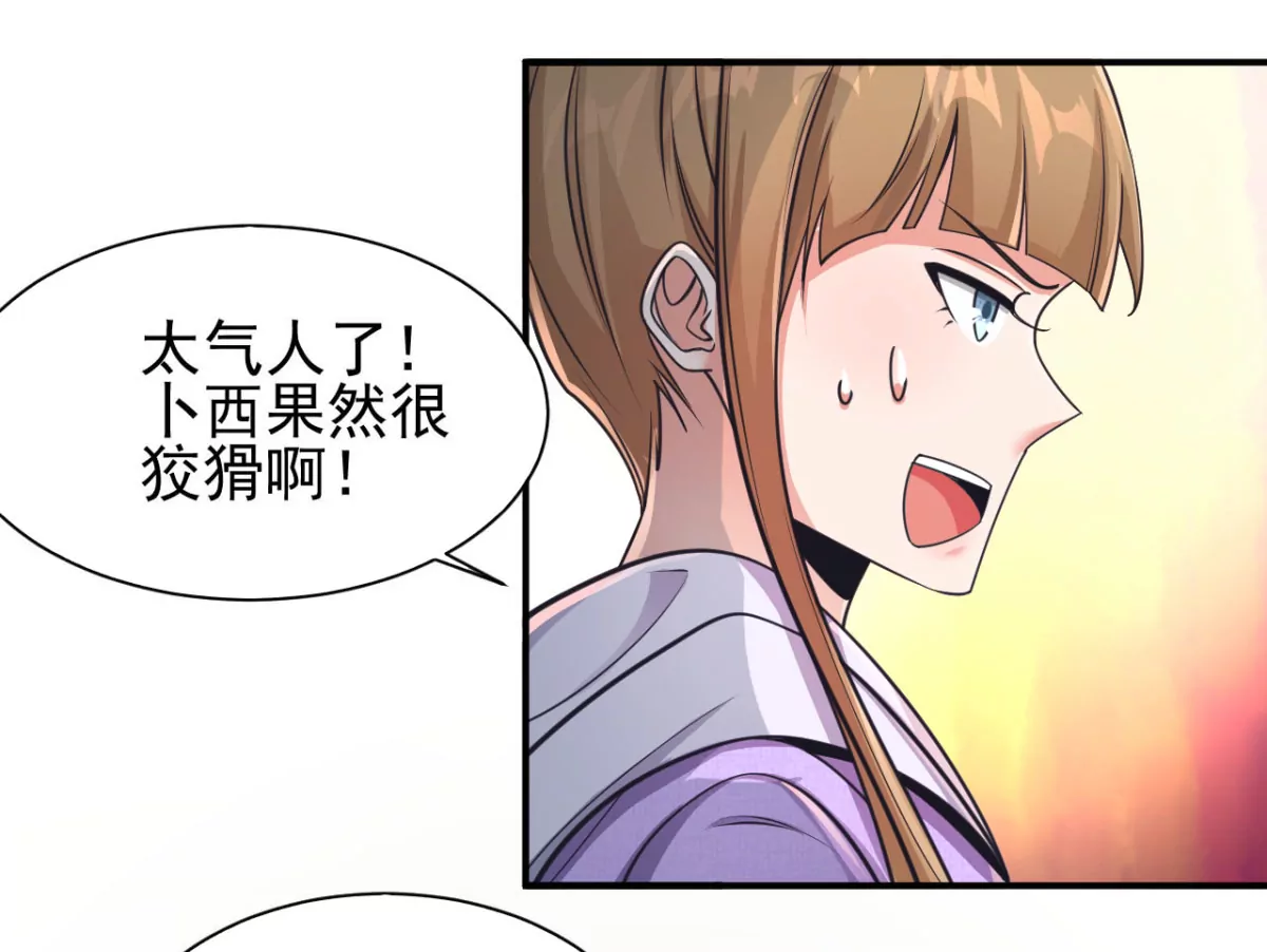 第189话 我需要你帮我 第44页