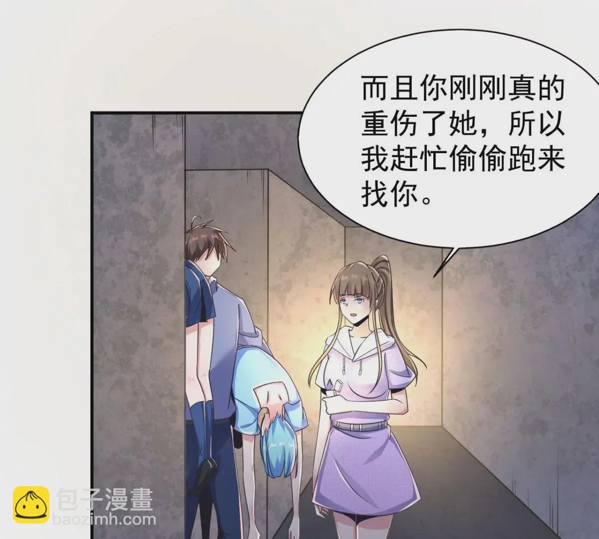 第189话 我需要你帮我 第47页