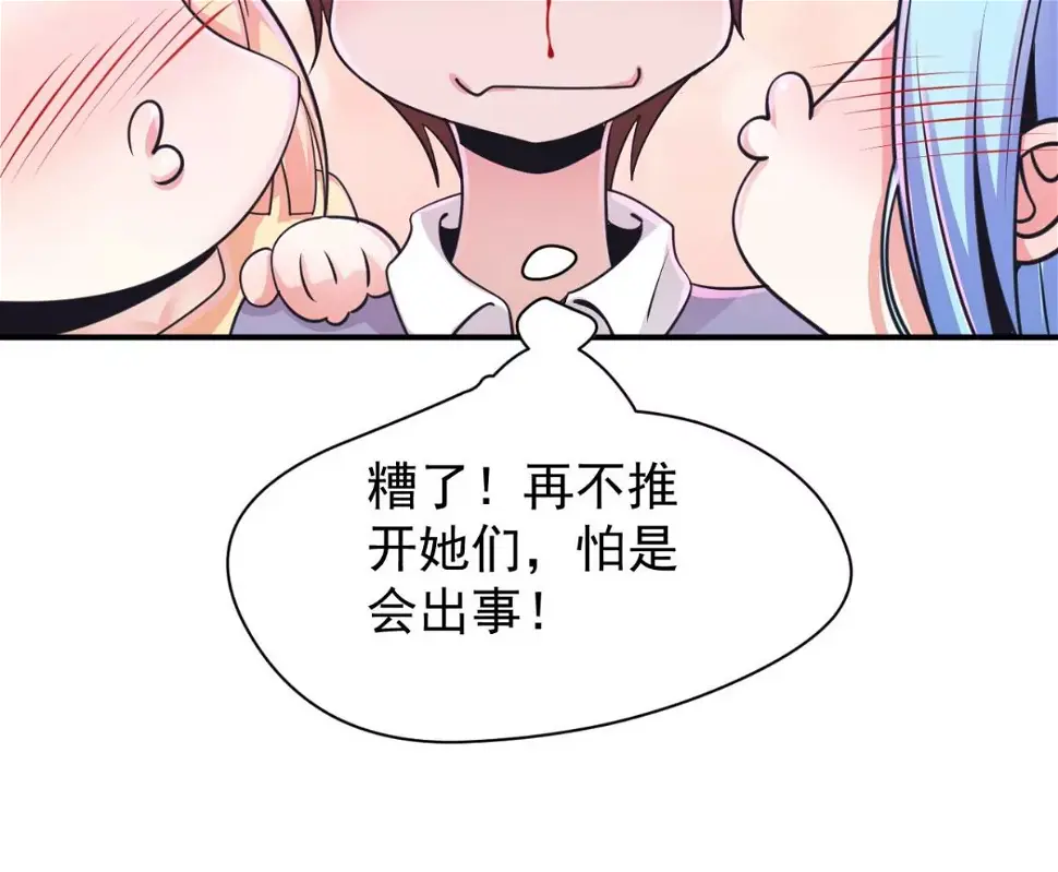 第188话 可可乐乐！你们？！ 第54页
