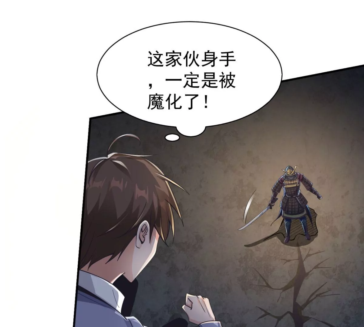 第190话 救救他，刘星！ 第10页