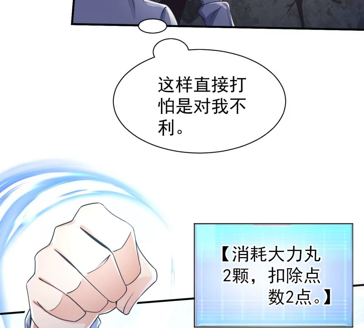 第190话 救救他，刘星！ 第11页
