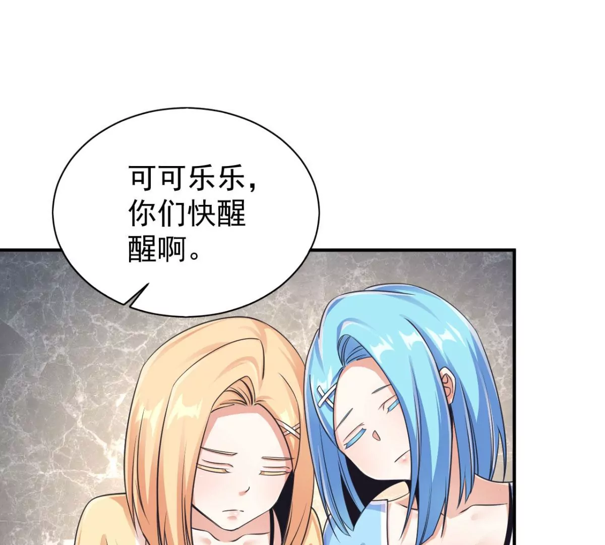 第190话 救救他，刘星！ 第16页