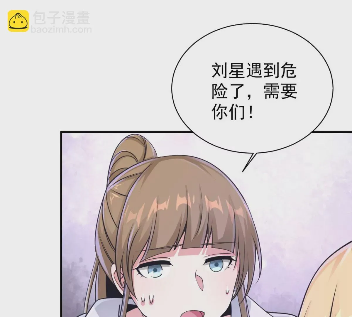 第190话 救救他，刘星！ 第18页