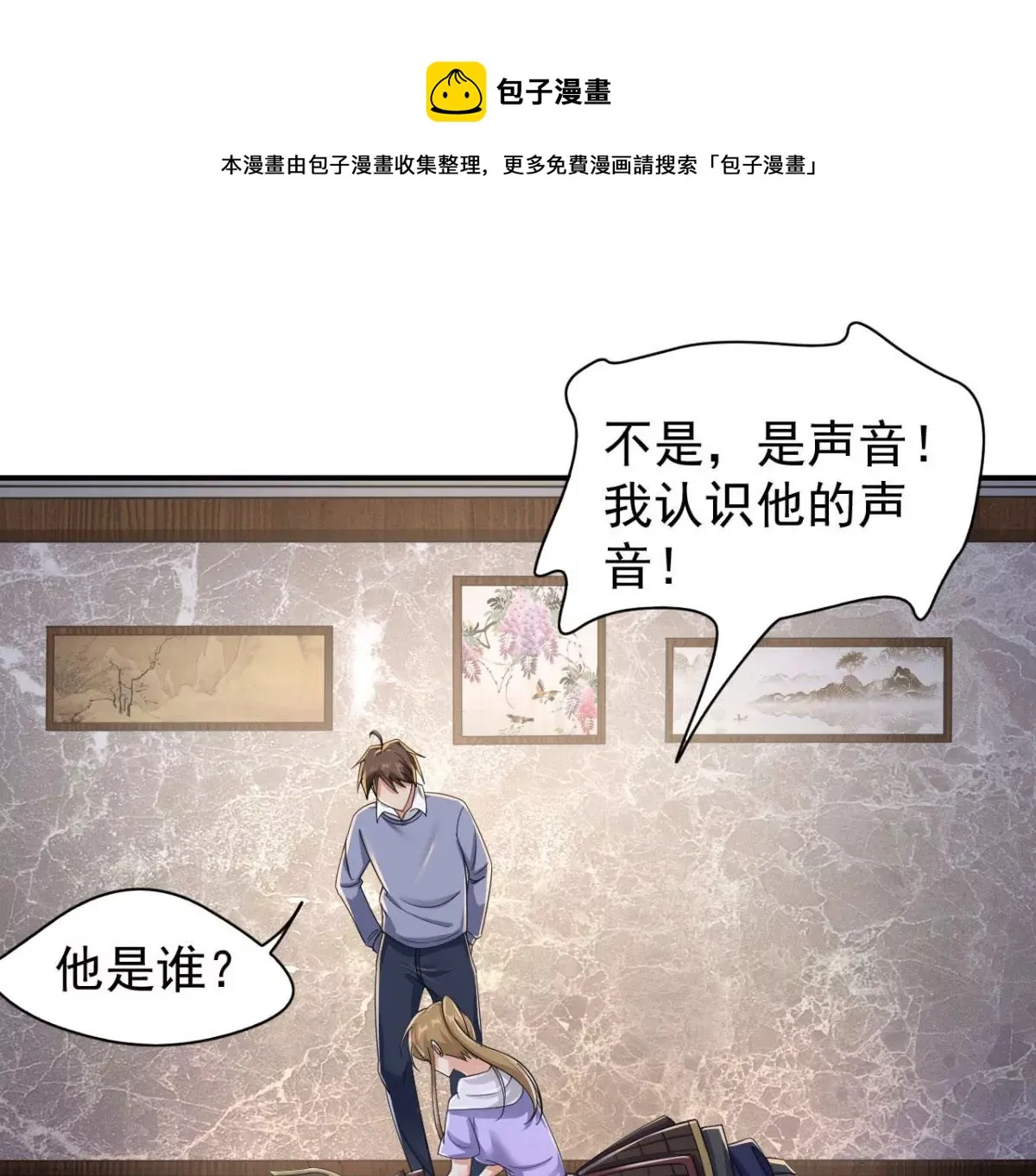 第190话 救救他，刘星！ 第33页