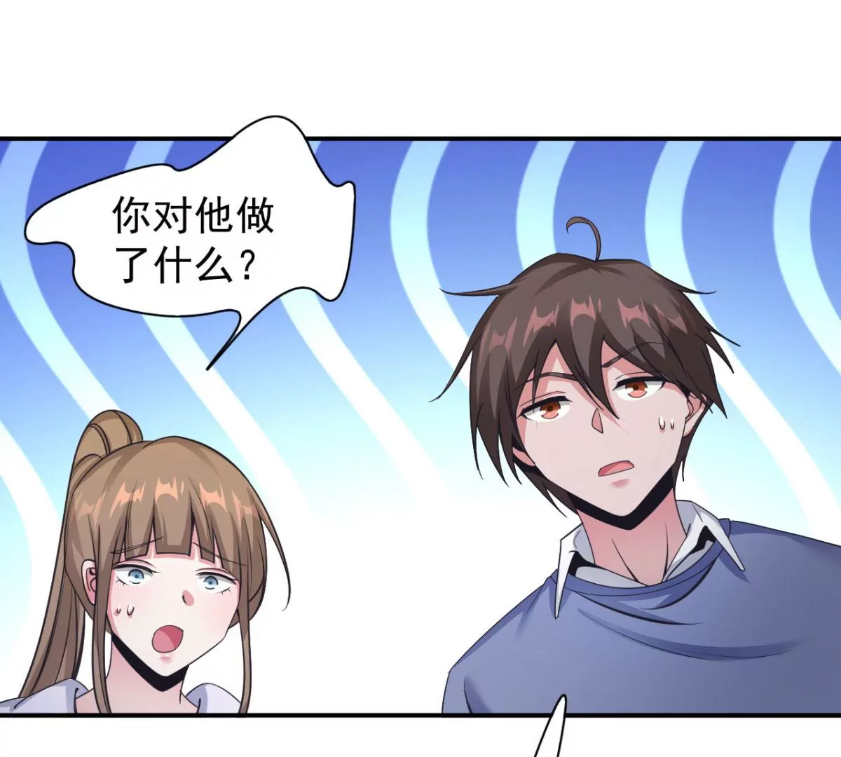 第190话 救救他，刘星！ 第51页