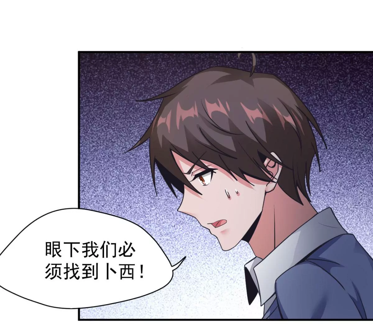 第190话 救救他，刘星！ 第53页