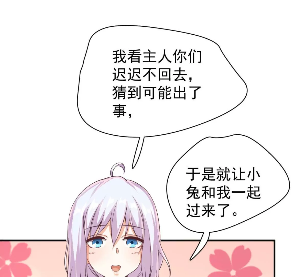 第191话 银仙草？ 第52页