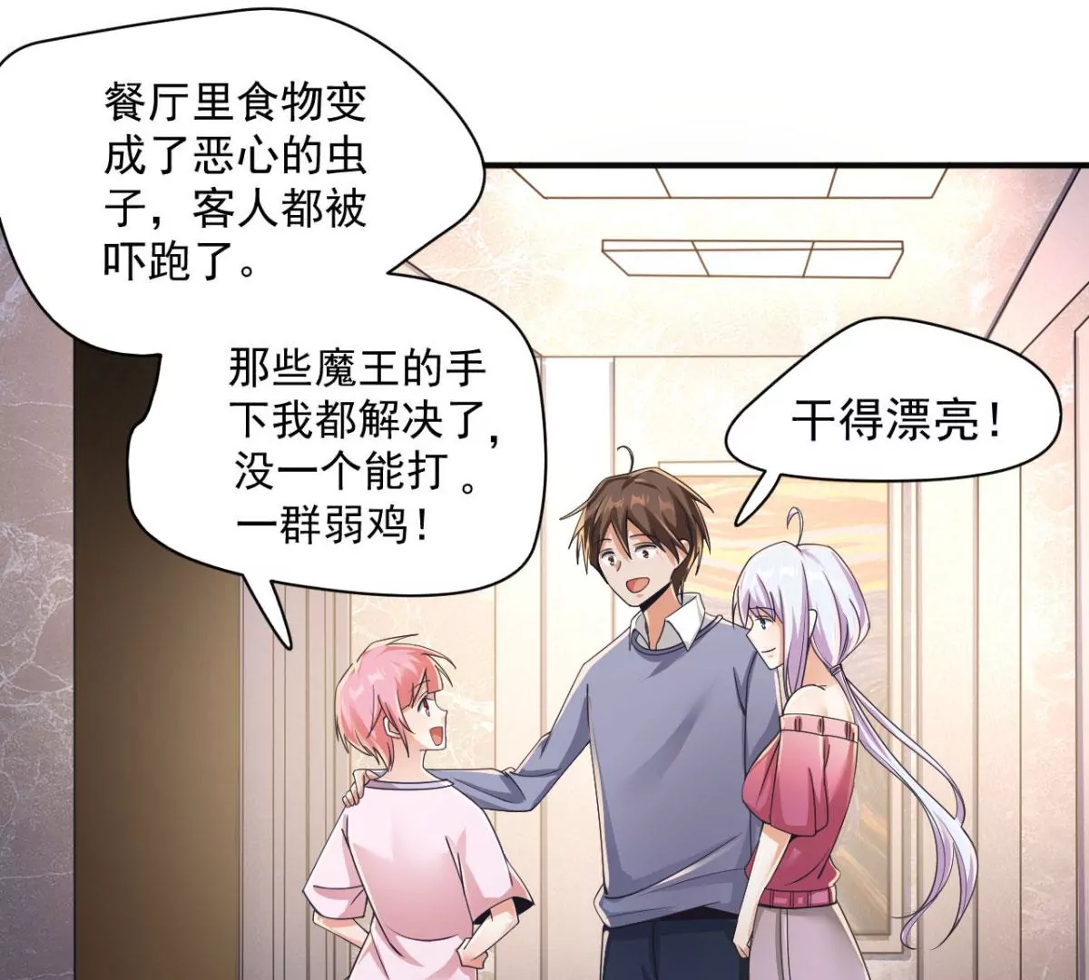 第191话 银仙草？ 第54页