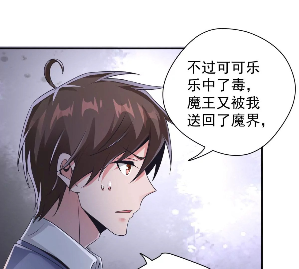 第191话 银仙草？ 第56页