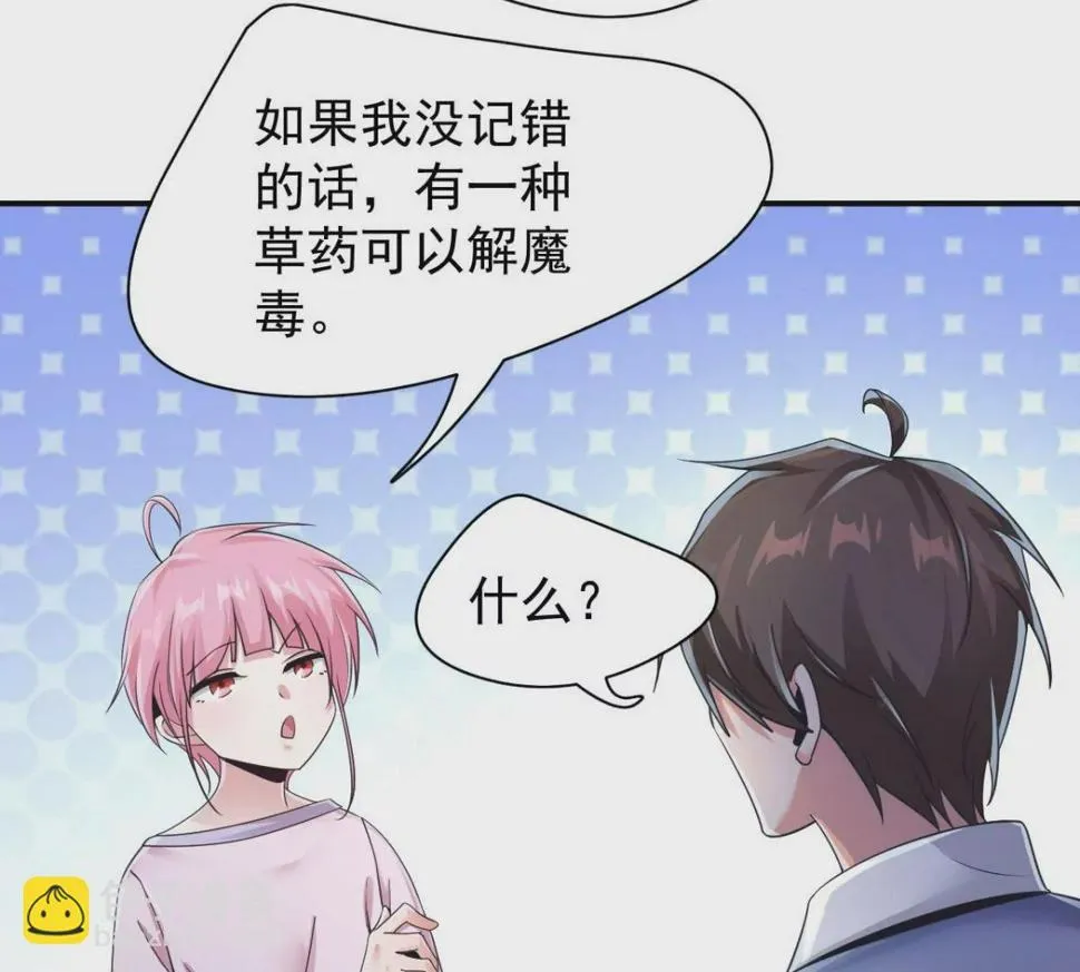 第191话 银仙草？ 第58页