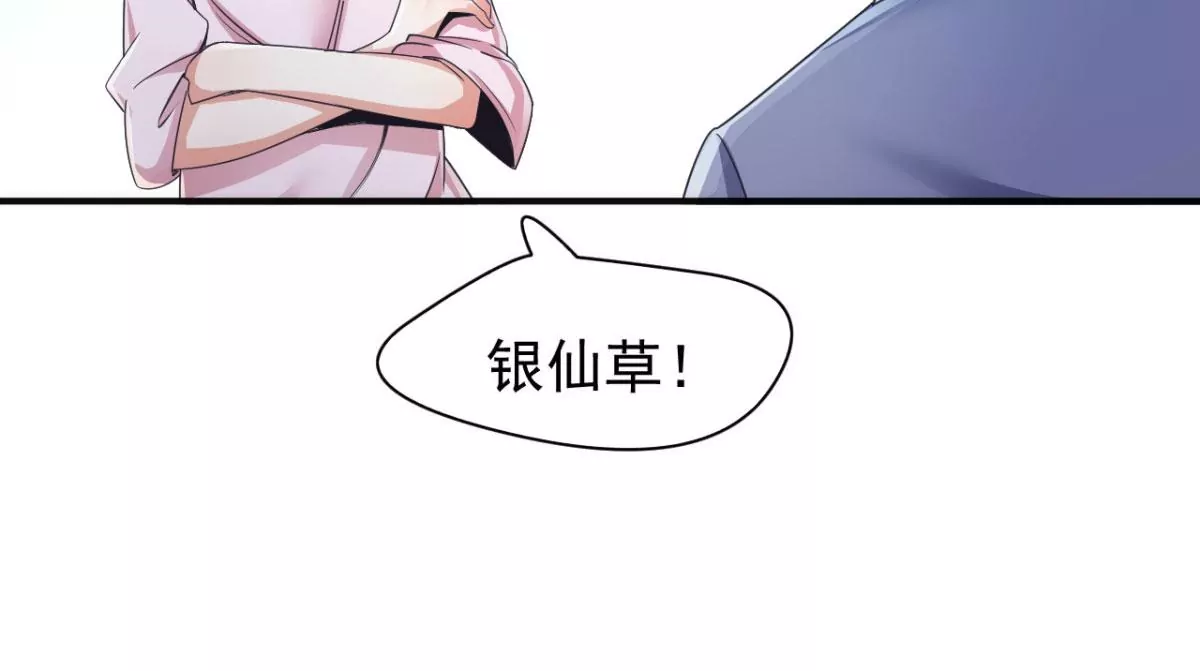 第191话 银仙草？ 第59页