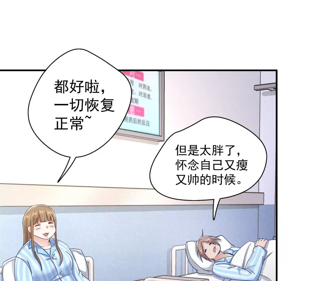 第193话 难得的机会 第6页