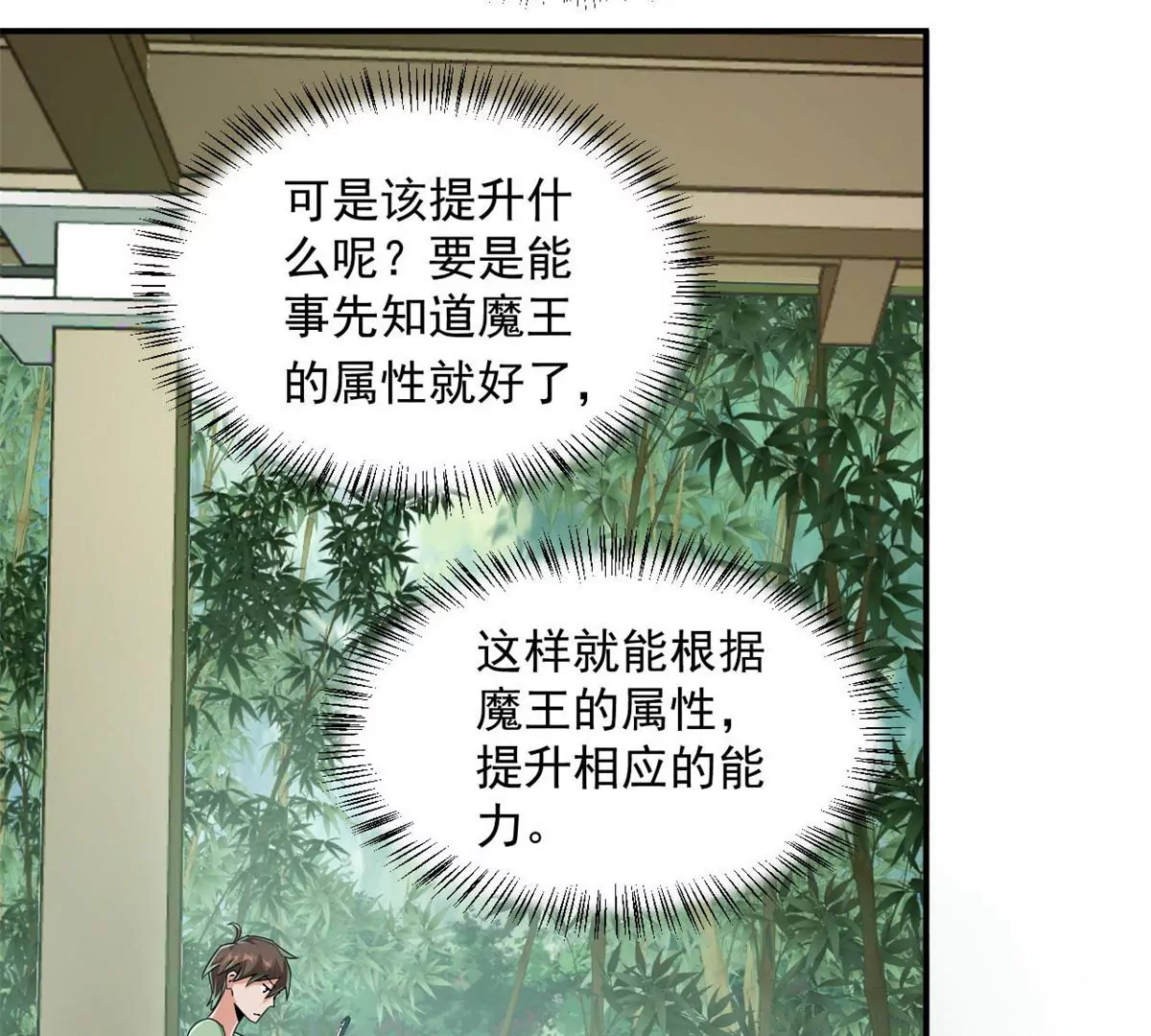 第193话 难得的机会 第19页