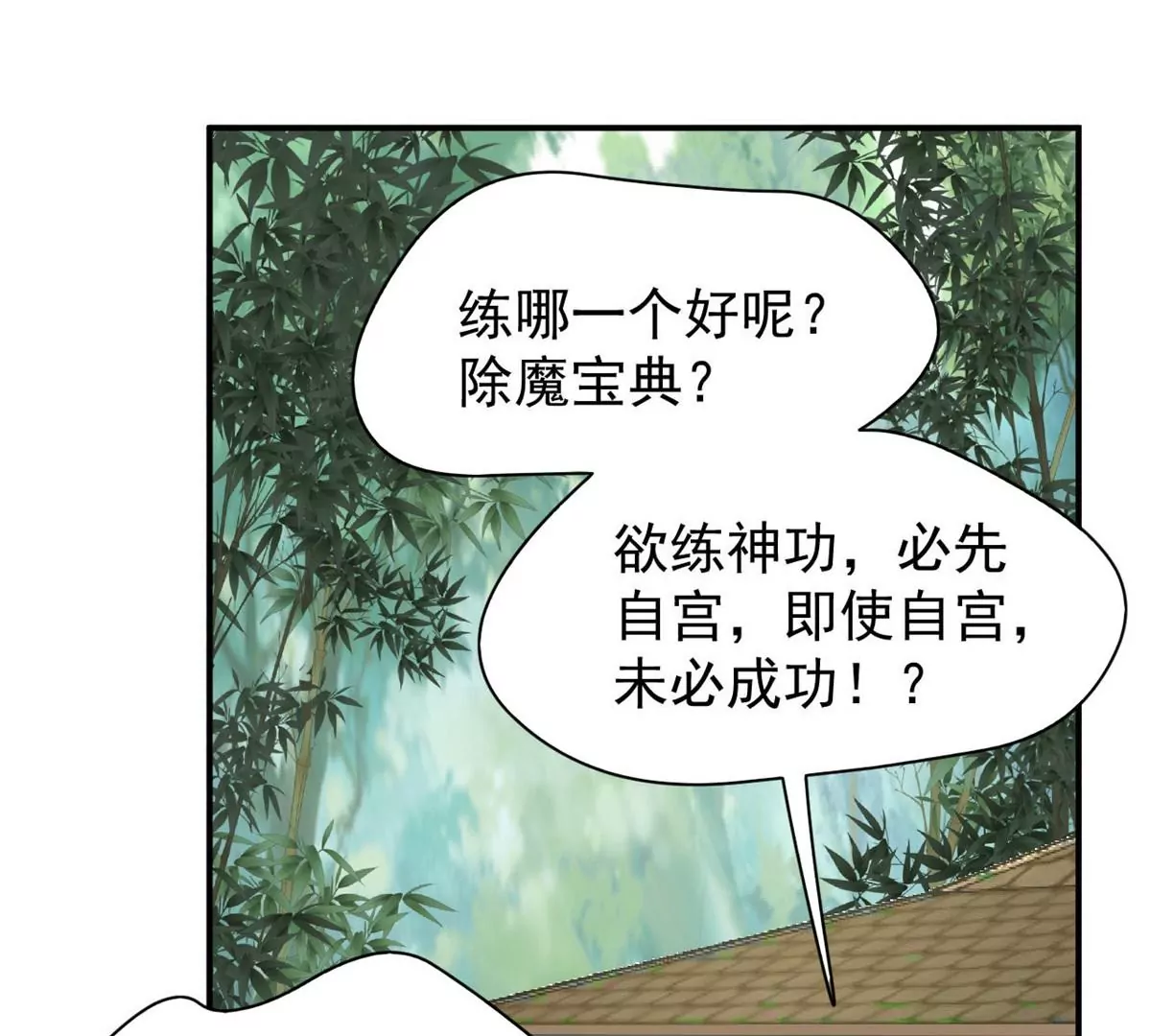 第193话 难得的机会 第23页