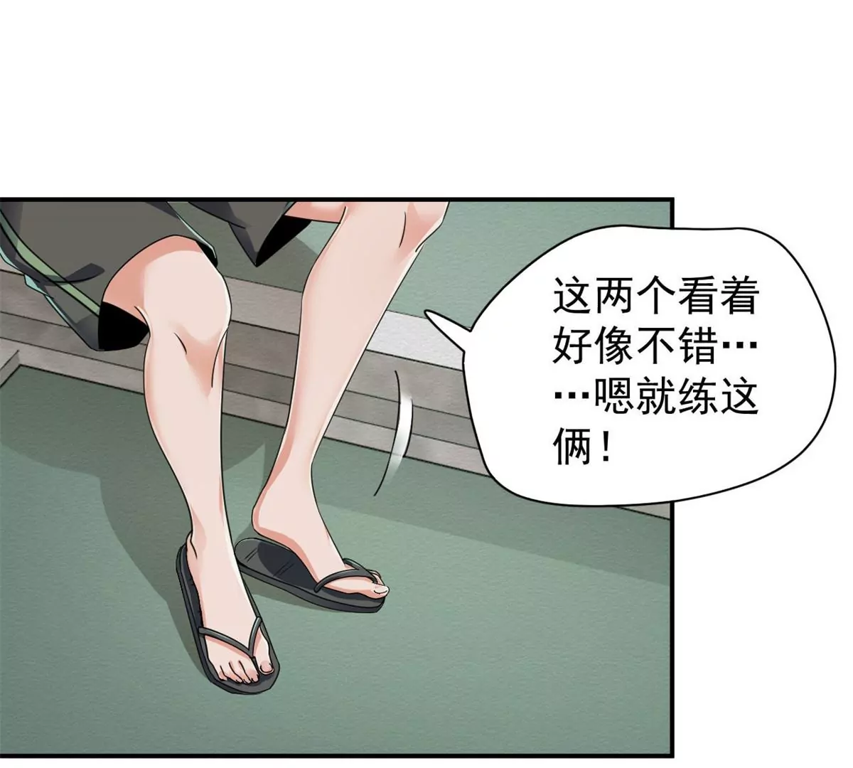 第193话 难得的机会 第25页
