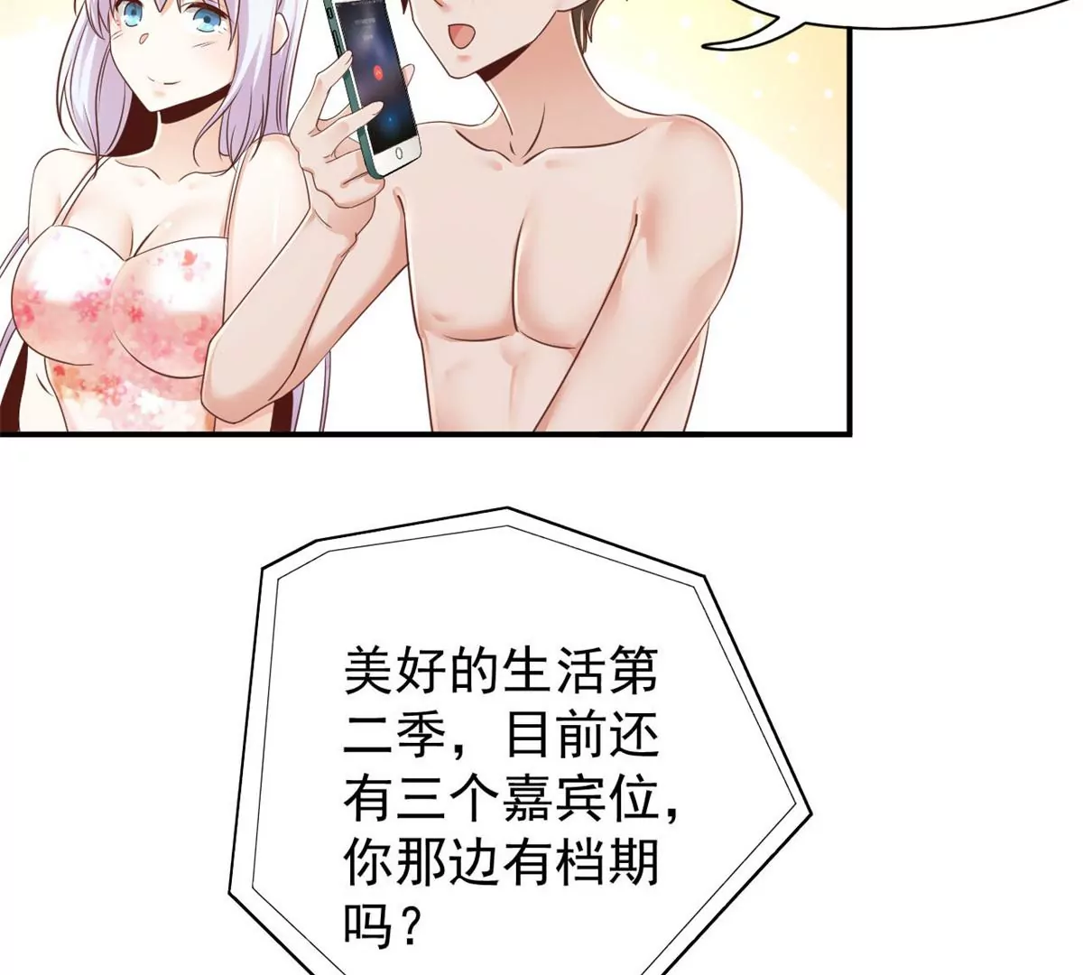 第193话 难得的机会 第40页