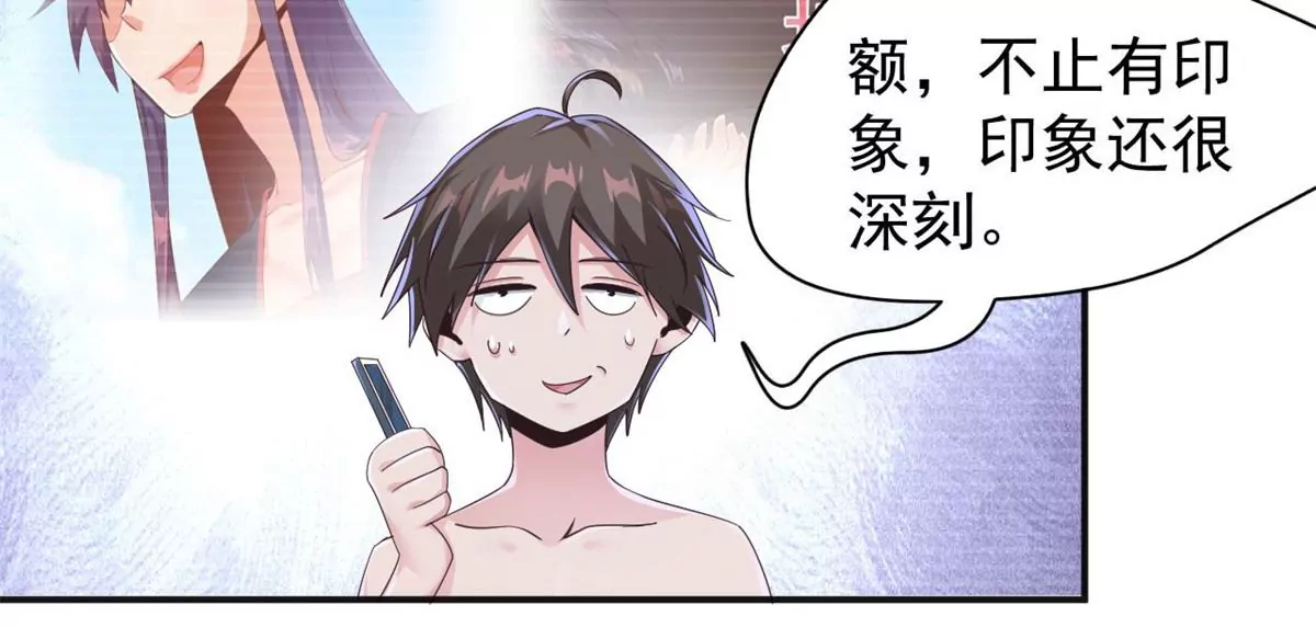 第193话 难得的机会 第45页