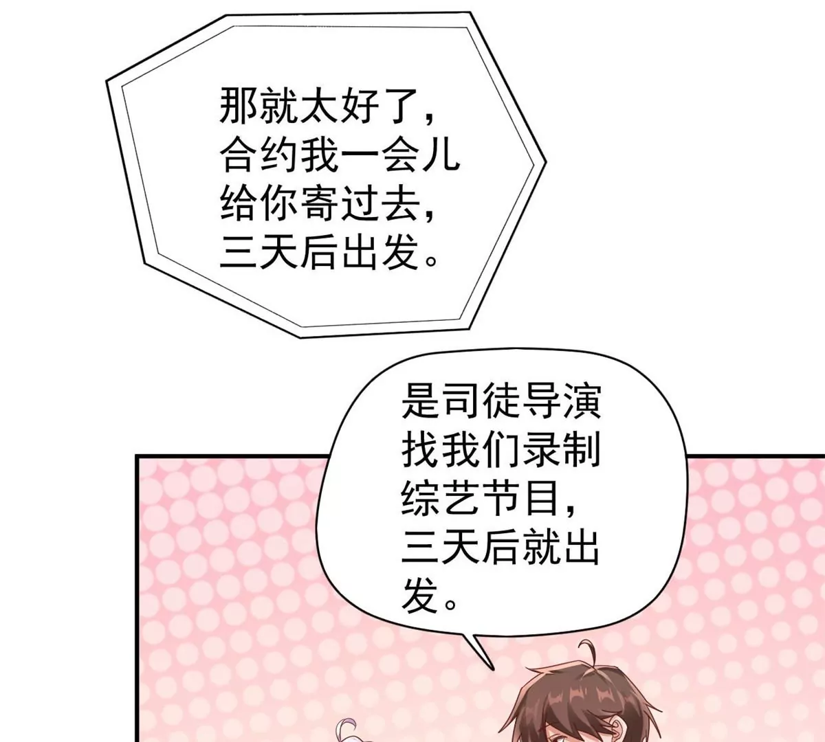 第193话 难得的机会 第46页