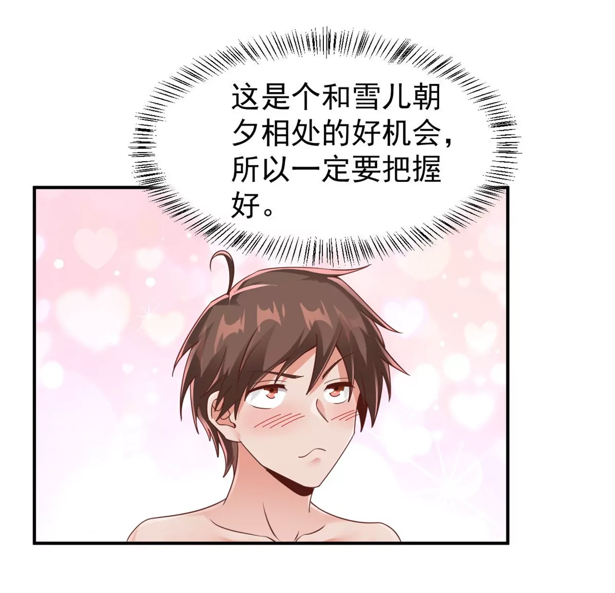 第193话 难得的机会 第50页