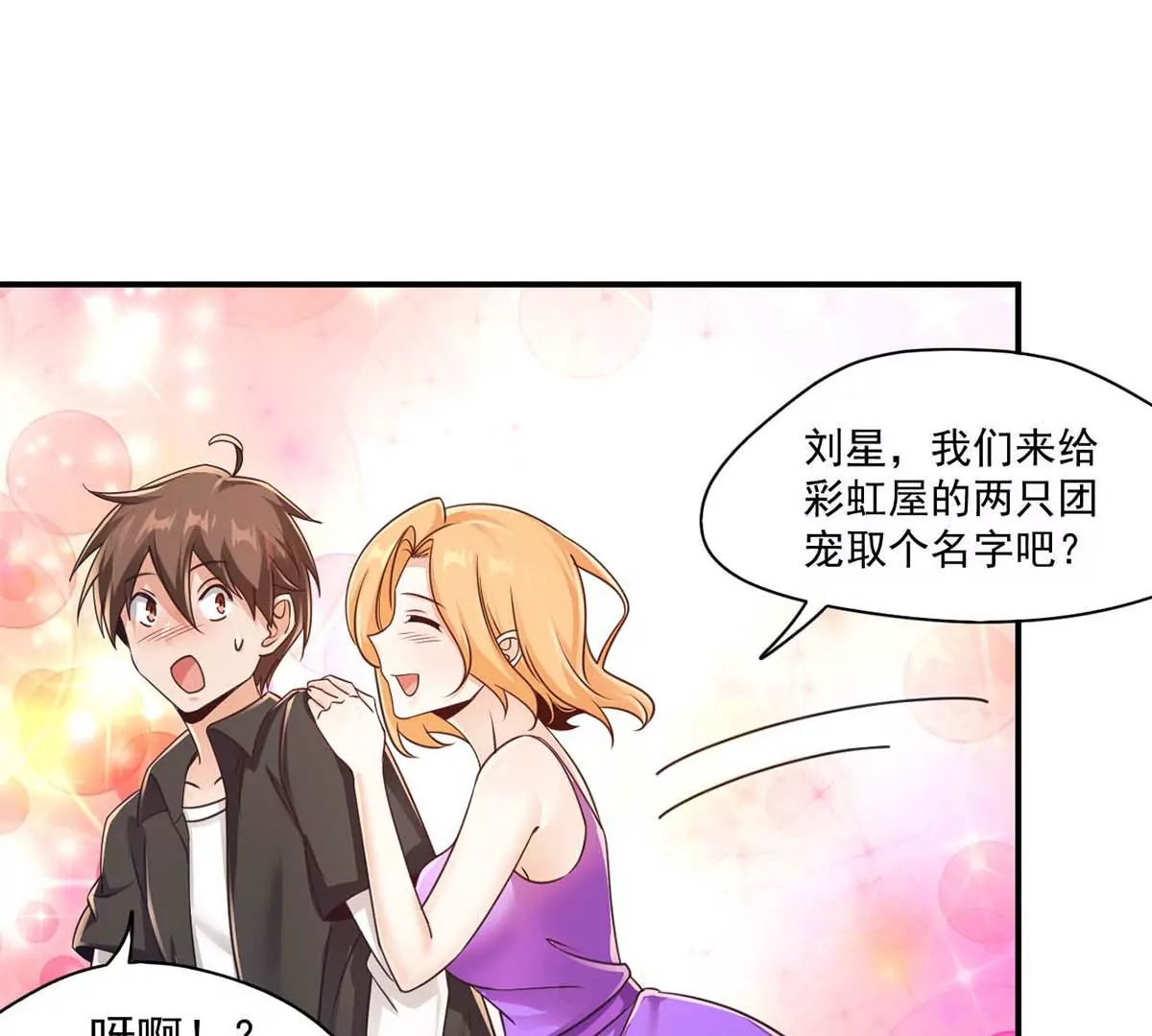 第195话 ”拉拉“和”明王“ 第14页