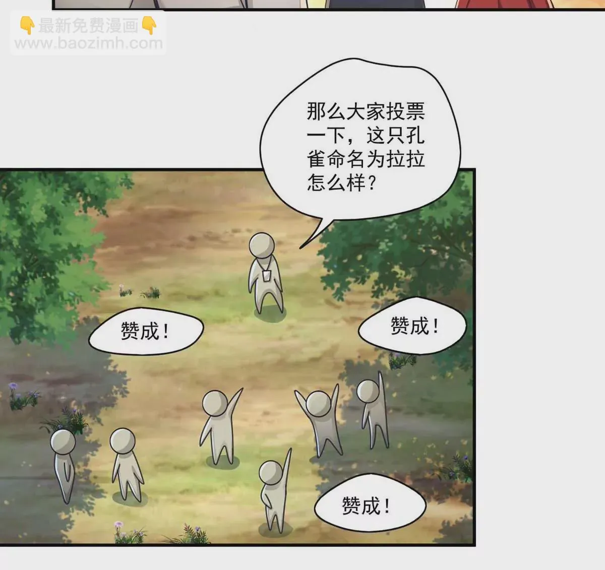 第195话 ”拉拉“和”明王“ 第23页