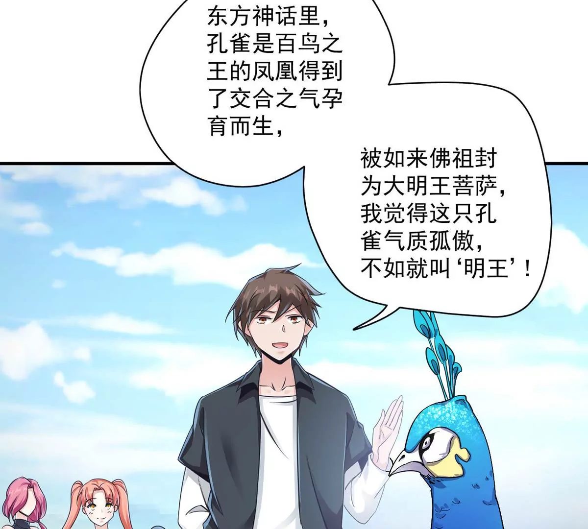 第195话 ”拉拉“和”明王“ 第29页