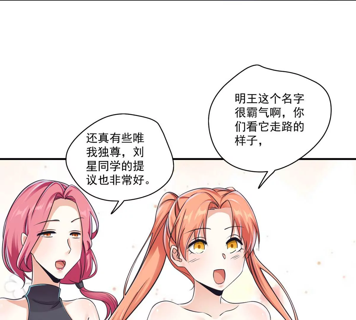 第195话 ”拉拉“和”明王“ 第31页