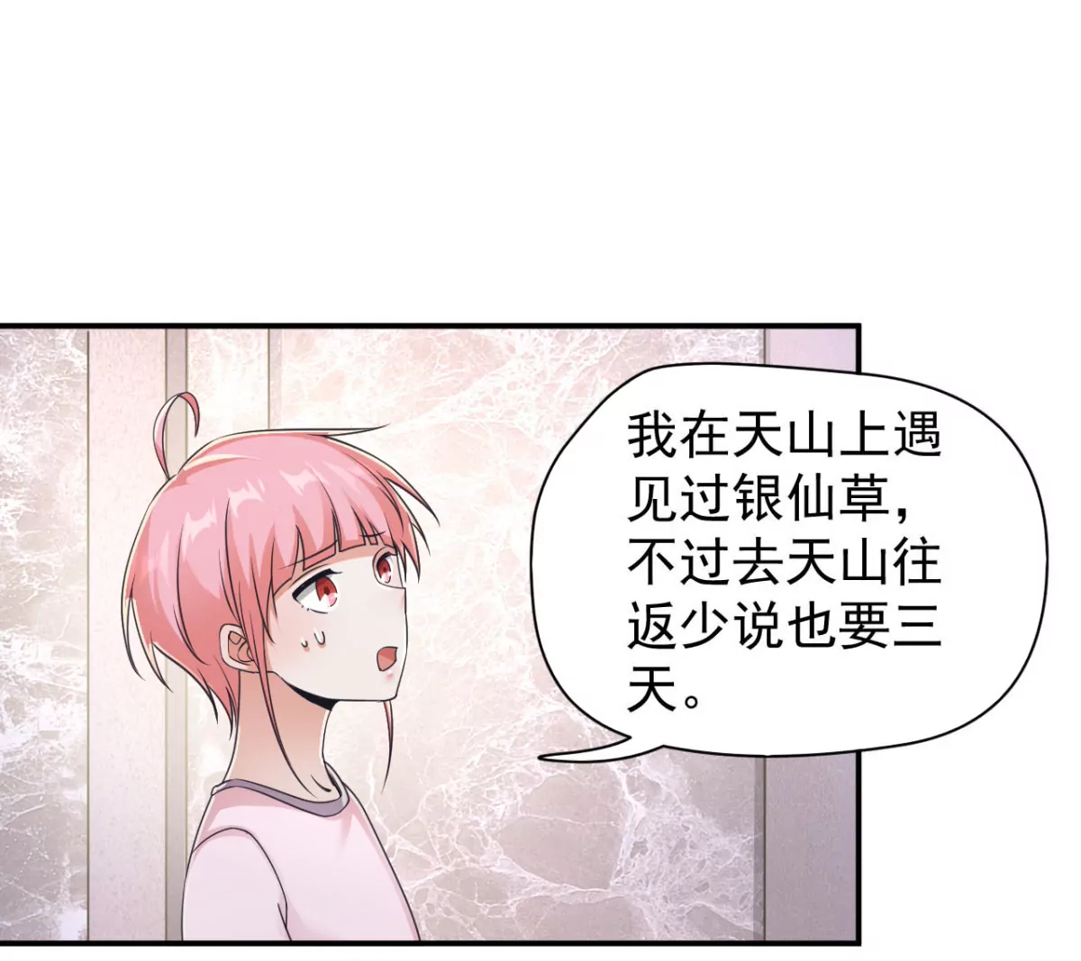 第192话 要亲亲才能起来 第4页