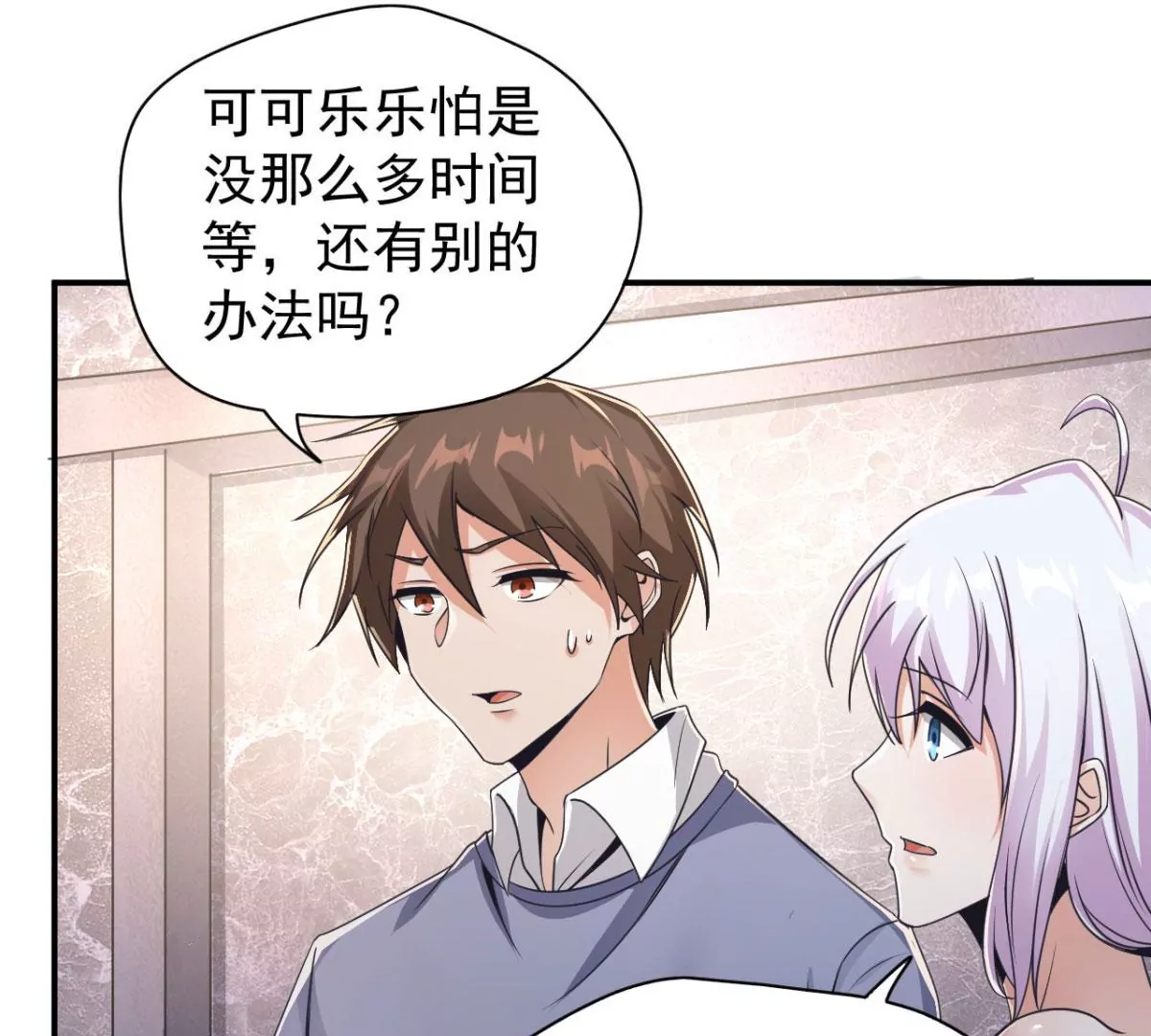 第192话 要亲亲才能起来 第5页