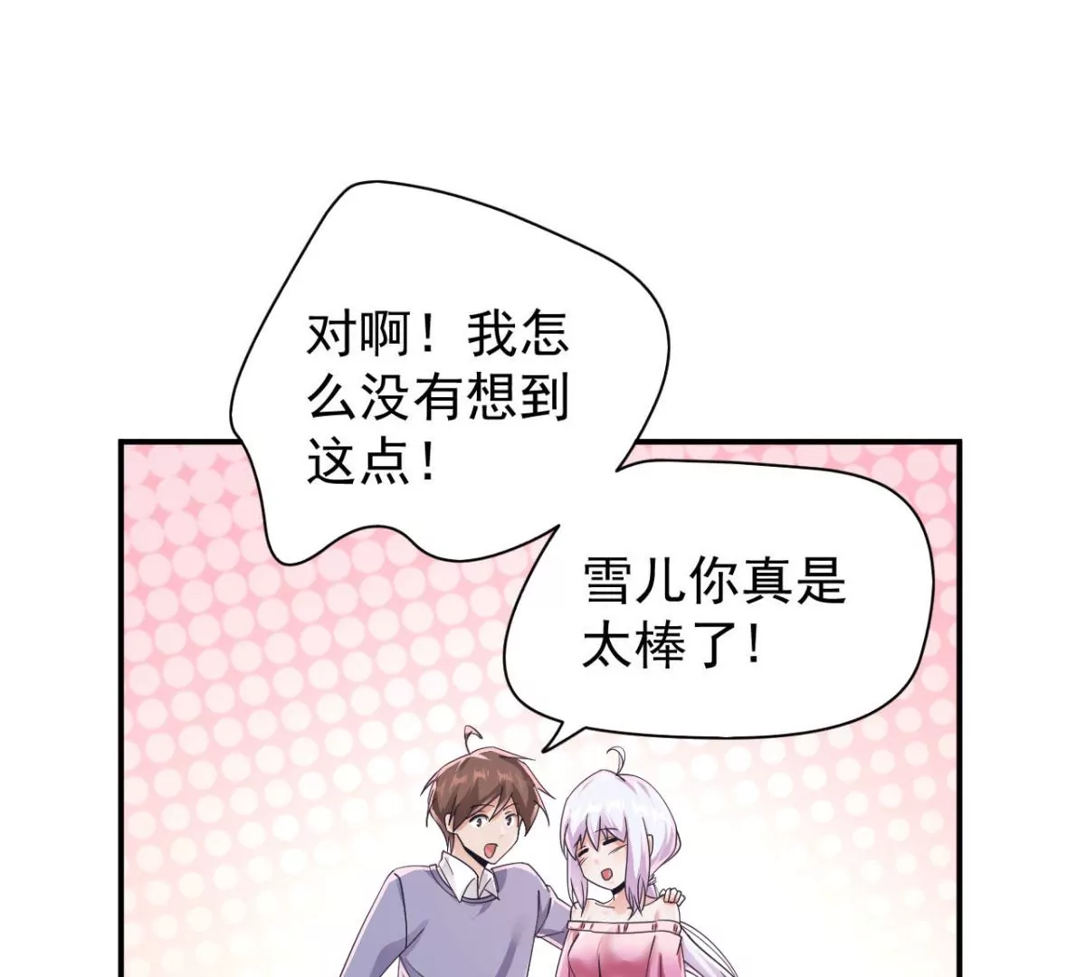 第192话 要亲亲才能起来 第8页