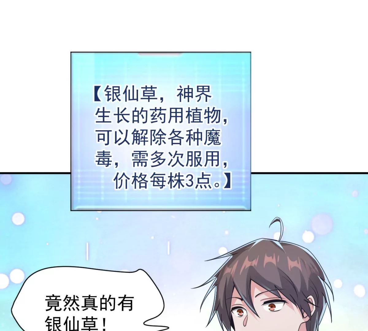 第192话 要亲亲才能起来 第10页