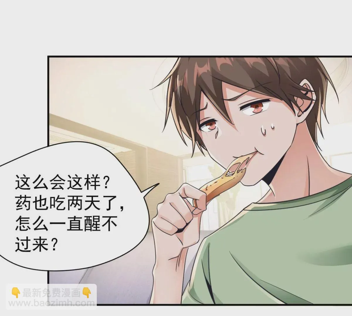 第192话 要亲亲才能起来 第23页